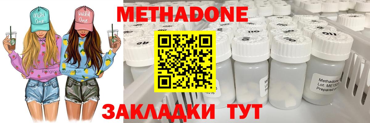 МЕТАДОН кристалл Советская Гавань